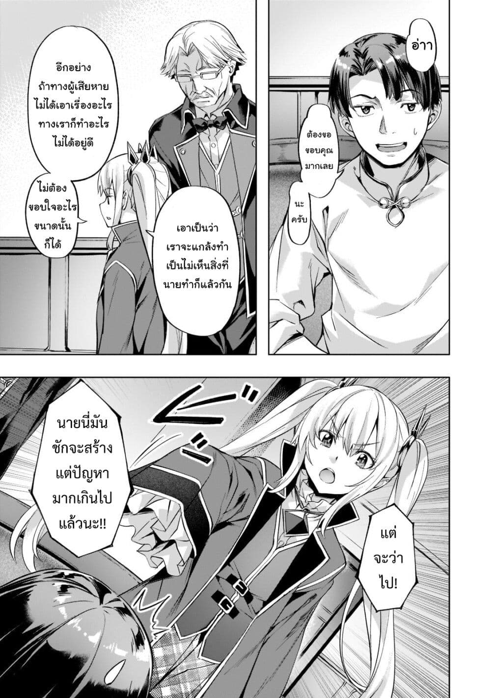 Isekai de Slow Life wo (Ganbou) ตอนที่ 32 (11)